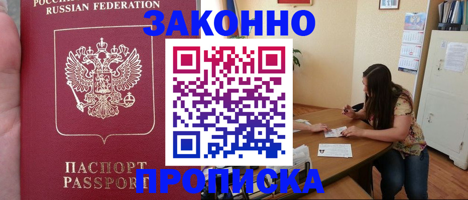 временная регистрация для всех в Ленинск-Кузнецком