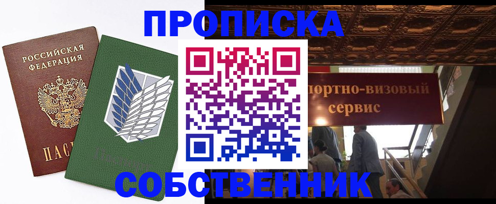 прописка от собственника в Ленинск-Кузнецком